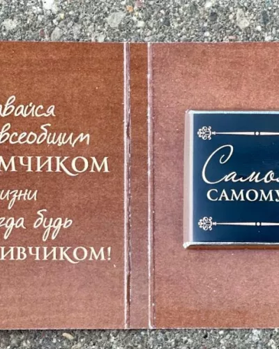 Развернутая открытка терракотового цвета с белым текстом и темно-синей деталью с надписью золотым шрифтом
