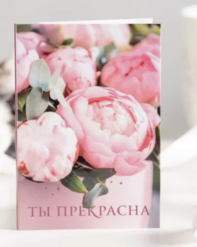 Крупные розовые пионы с белой эвкалиптовой листвой на обложке открытки с надписью
